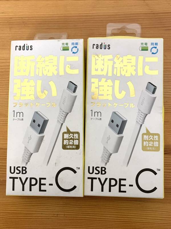 ラディウス radius RK-CAB11W 断線に強い TypeC to TypeA USB2.0 ホワイト 2個セット