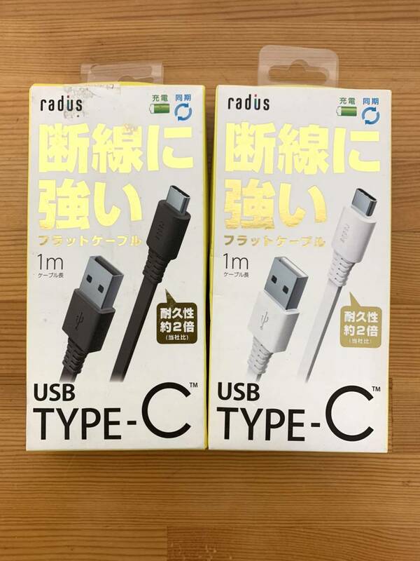 ラディウス radius RK-CAB11W RK-CAB11K 断線に強い TypeC to TypeA USB2.0 ホワイト ブラック 2個セット