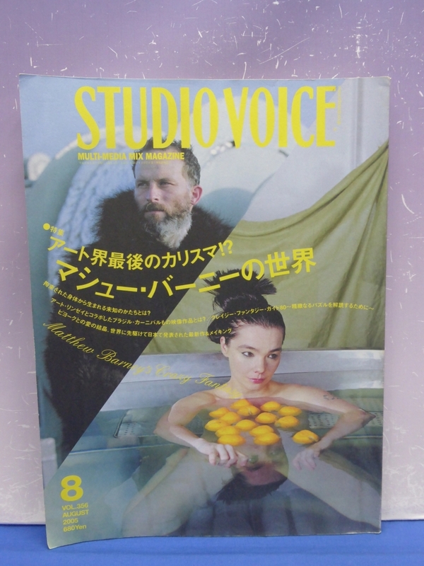 A6　STUDIO VOICE スタジオ・ボイス 2005年 08月号