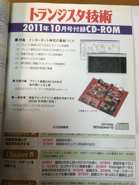 【トラ技】トランジスタ技術　2011年10月　CD-ROM付録付き