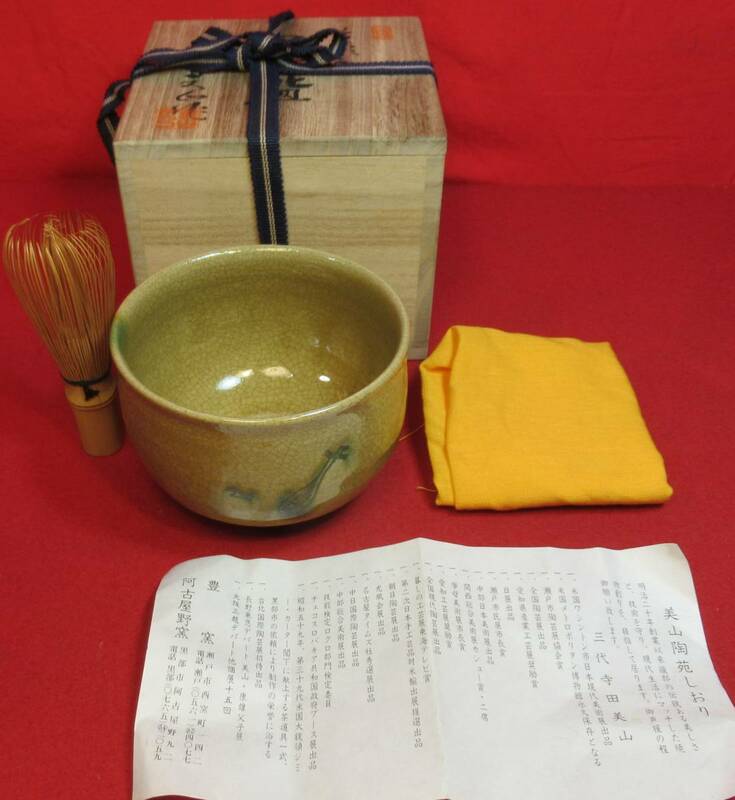 茶道具『黄瀬戸茶碗 在銘「美山」豊窯 三代寺田美山 共箱』茶道教室 茶事 表千家 裏千家 武者小路千家 千家十職 七事式 茶懐石