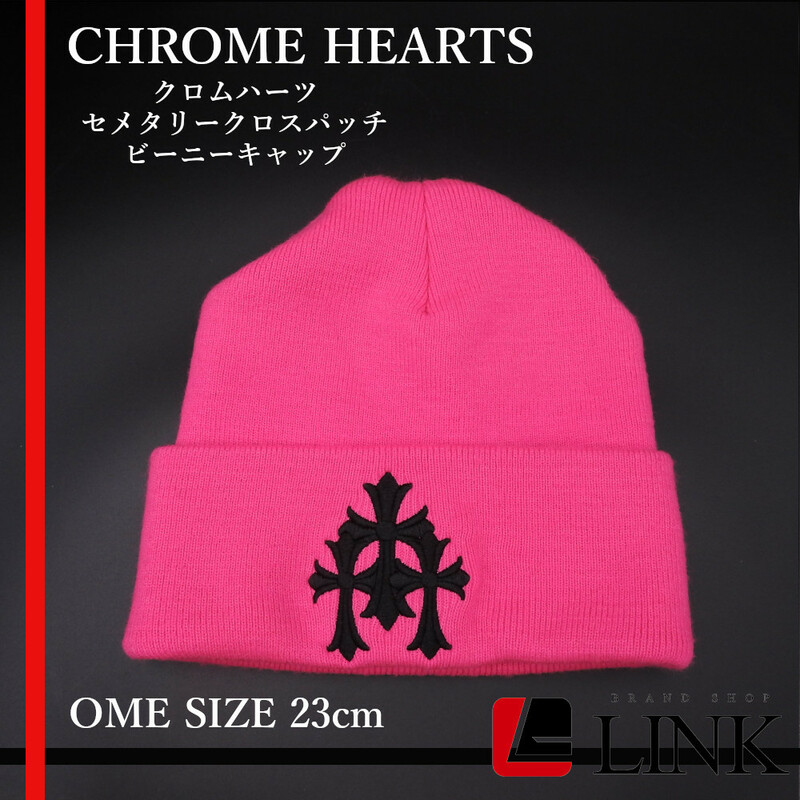 【正規品】CHROME HEARTS クロムハーツ セメタリークロスパッチ ビーニーキャップ　OME SIZE 23cm ピンク