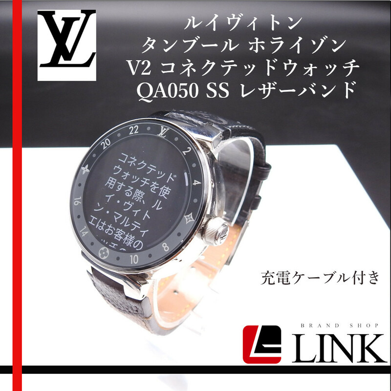 【正規品】ルイヴィトン タンブール ホライゾン V2 コネクテッドウォッチ　QA050 SS レザーバンド レディース メンズ 腕時計 LOUIS VUITTON
