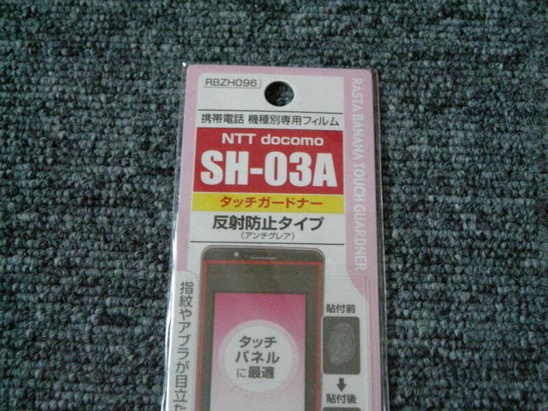 ドコモ docomo 携帯電話 ガラケー SH-03A 保護フィルム