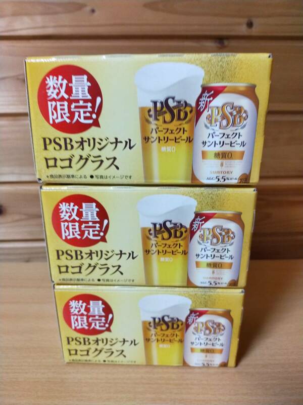 [未使用、匿名配送]パーフェクトサントリービール　オリジナルロゴグラス　3個セット　日本製　非売品