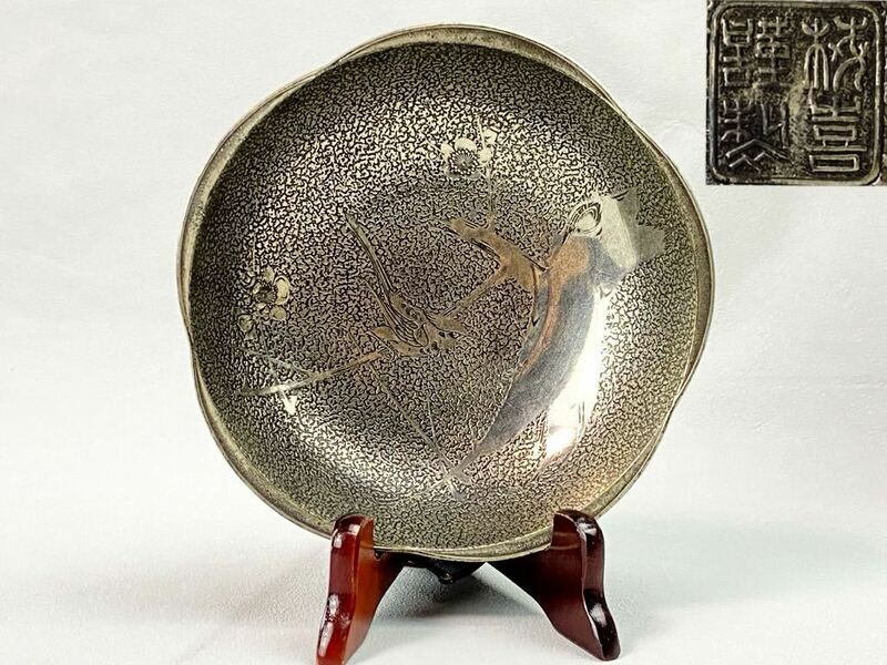 T369 時代 古錫製 梅喜謹製 銘【喜上眉梢】図 錫皿 錫鉢