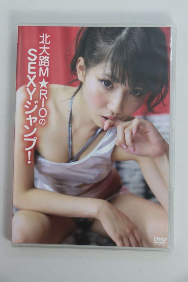 ■ＤＶＤ■北大路Ｍ★ＲＩＯのＳＥＸＹジャンプ！■北大路Ｍ★ＲＩＯ■中古■