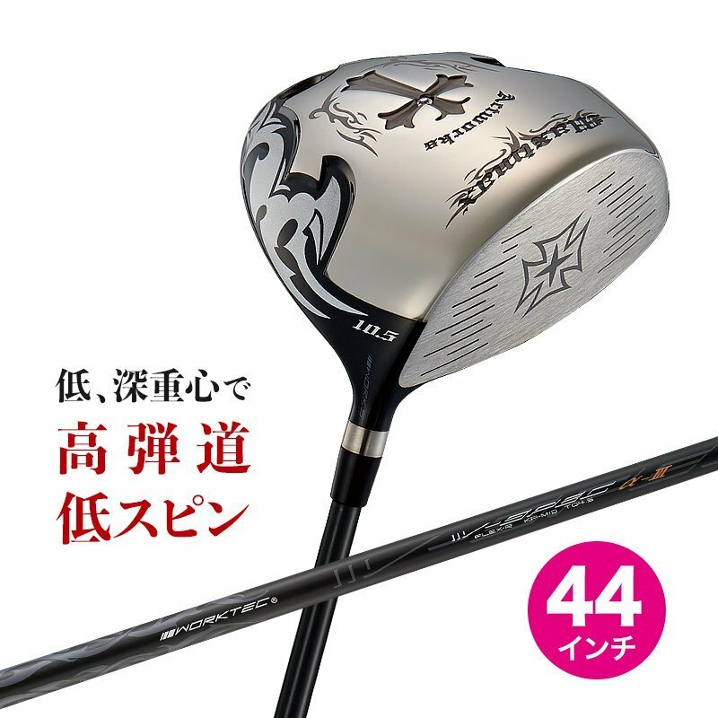 ■新品■ 短尺 44インチ 480cc相当の大型ヘッド WORKS GOLF ワイルドマキシマックス 適合モデル 9.5 10.5 V spec αⅢシャフト仕様 R / S