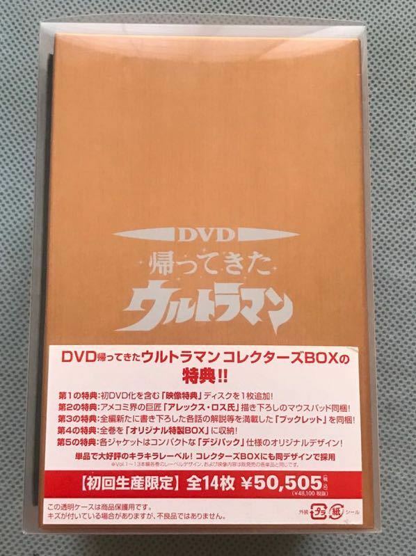 DVD 帰ってきたウルトラマン　コレクターズBOX 初回生産限定　特典付　DVDBOX