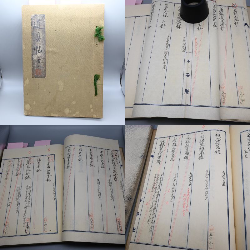 〇0447 不爭庵 式守伊之助？　式守蝸牛　蘿装庵　道具帖 所持道具一覧 村上藩内藤家 大東亜戦争供出の記録 石島登一 三条銀行 茶道具