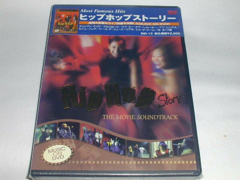 （ＤＶＤ）ヒップホップストーリー ～ザ・ムービー サウンド トラック [未開封品]