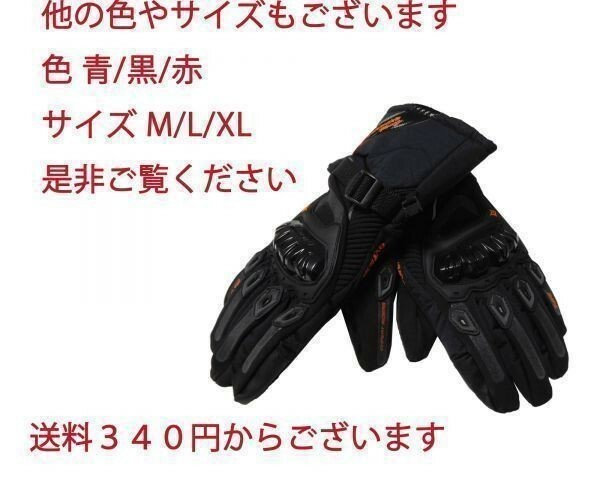バイク 手袋 グローブ 暖かい 防滴 スマホ対応 防風 黒 XLサイズ (検 フェイスウォーマー ライディングブーツ