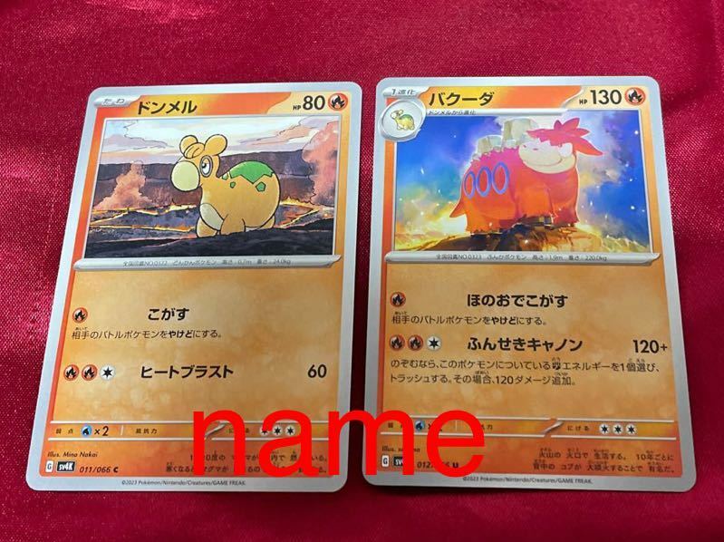 ポケモンカードゲーム スカーレット&バイオレット 古代の咆哮 ドンメル バクーダ 2枚セット ポケモン