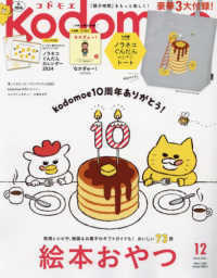 kodomoe (コドモエ) 2023年 12月号 白泉社