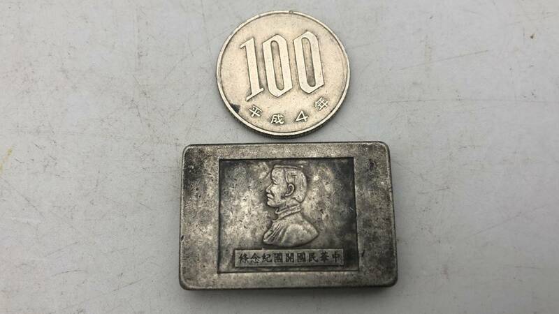 【吉】中國古銭幣 硬幣 元宝 錠銭 で銘 硬貨 極珍j241