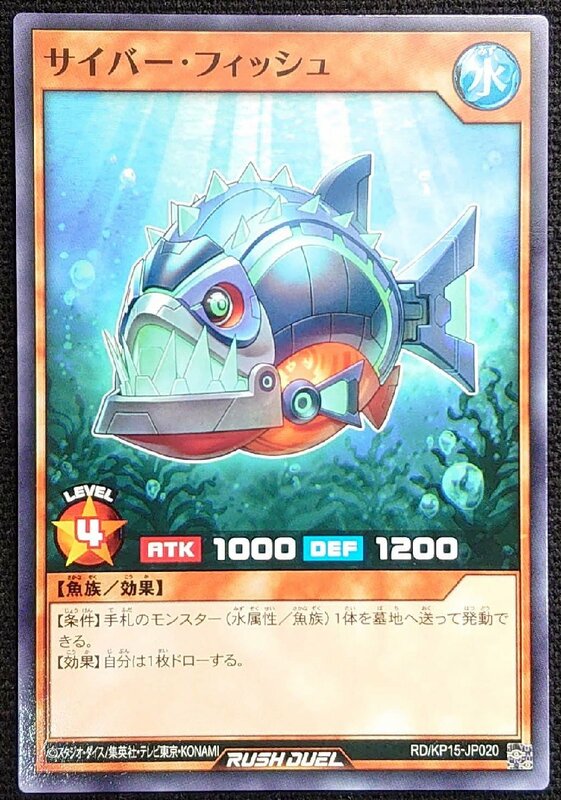 【遊戯王ラッシュデュエル】サイバー・フィッシュ(ノーマル)RD/KP15-JP020 x3枚セット