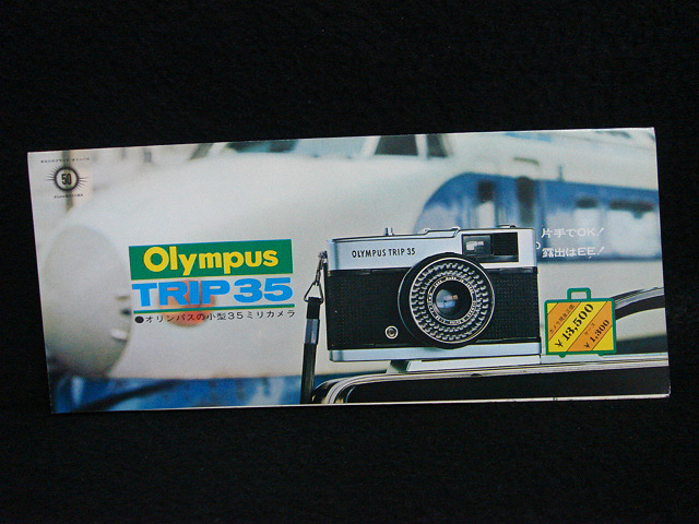 稀少 オリンパス トリップ 35 の パンフレット ちらし pamphlet olympus trip 35 トリップ35 pen ペン カメラ vintage camera pamphlet xxx