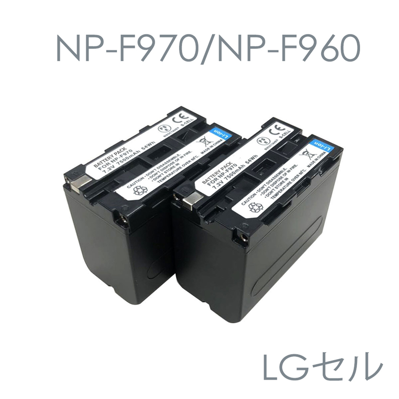  LGセル　2個セット　NP-F970 NP-F950 　互換バッテリー　DCR-VX2100 / DCR-VX2100E DCR-VX9000 / DCR-VX9000E カムコーダー DSR-200 
