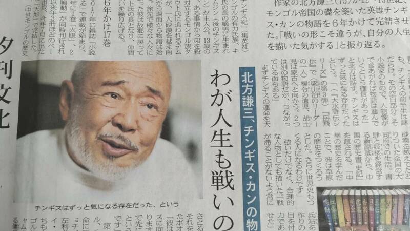 ◆北方謙三「チンギス・カンの物語完結」新聞記事／諏訪内晶子（バイオリニスト）／塩田明彦（映画監督）２０２３年◆　