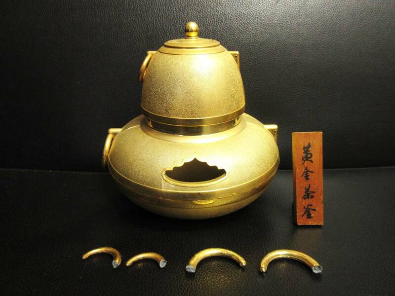 《縁起物》置物 「黄金茶釜」 高さ：約14.5cm 茶器：飾り 24KGP：金メッキ品 一部破損有り 金属工芸品 インテリア・小物雑貨