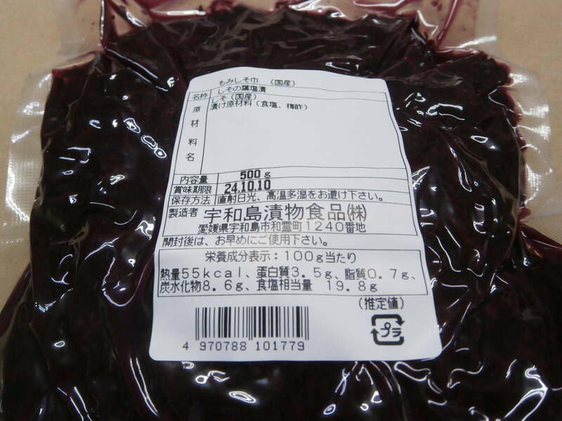 【セール】宮崎県産　もみしそ500ｇ×4【添加物不使用】※ごぼう茶サンプル付き※