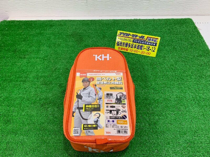 【未使用】 KH　胴ベルト型　墜落制止用器具　D-OKMJDWSW　【博多店】