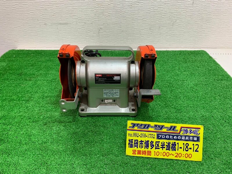 【中古】　リョービ　両頭グラインダ　G-6　【博多店】