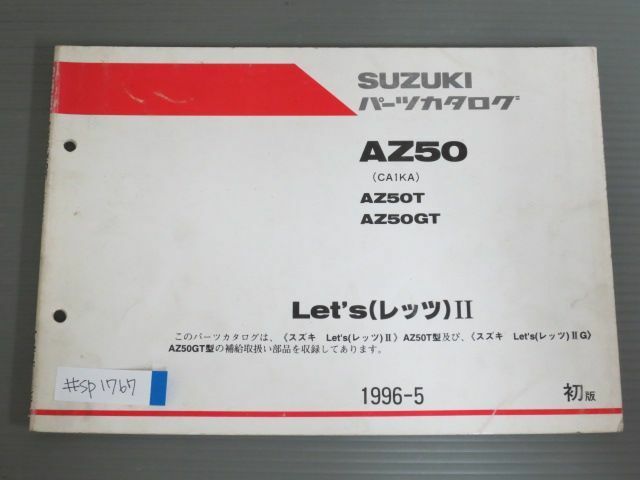 Let’s?レッツ AZ50 CA1KA T GT 1版 スズキ パーツリスト パーツカタログ 送料無料