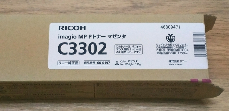 RICOH【国産・純正・未使用】 imagio MP Pトナー C3302 【60-0197】　リコーインクトナーカートリッジ・マゼンタ