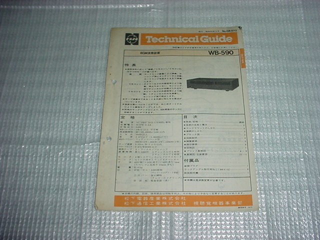 昭和55年3月　ナショナル　BGM演奏装置　WB-590のテクニカルガイド