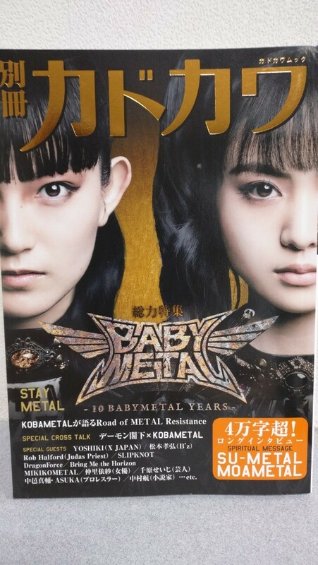 別冊カドカワ BABYMETAL特集号 新品同様