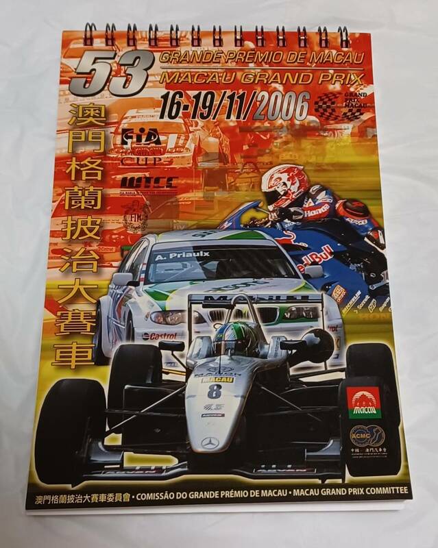 2006　マカオGP　メディアノート