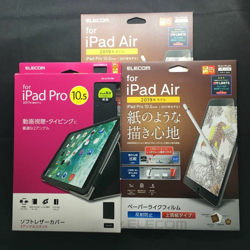 ペーパーライクフィルム ケース カバー iPad Air Air3 2019年 2019 第3世代 ／ 10.5インチ iPad Pro 2017年 ペーパーライク 保護フィルム
