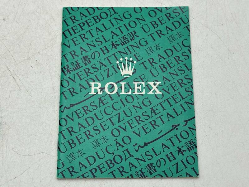 ROLEX ロレックス　本物　1989製　日本語訳