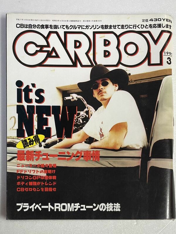 当時物 CAR BOY カーボーイ 1995年 3月号