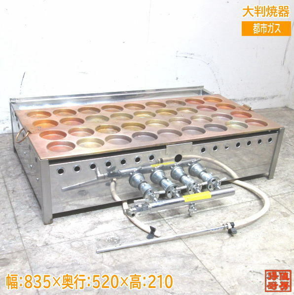 都市ガス 大判焼器 835×520×210 銅板36穴 回転焼き 中古厨房/23L0101