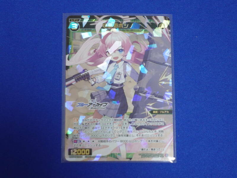 ★【在庫2】 SR 小鳥遊ホシノ WXDi-CP02-058 WIXOSS ウィクロス ブルーアーカイブ DIVA 未使用 【送料63円~】