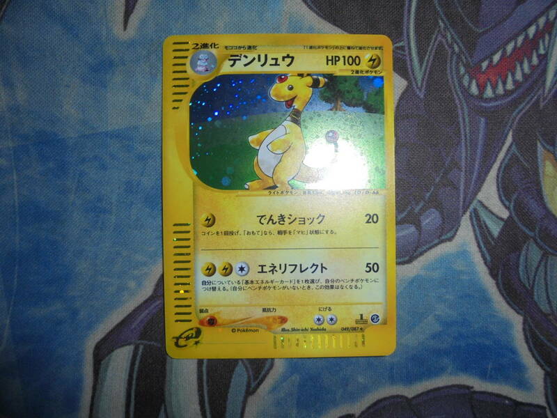 ポケモンカード　 カードe 　ポケカ 　デンリュウ 　貴重 　POKEMON 049/087　eカード　e　美品