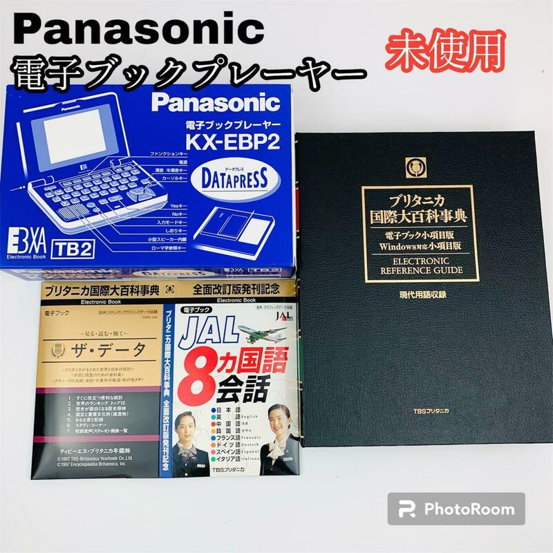 希少 未使用 Panasonic 電子ブックプレーヤー KX-EBP2 おまけ付