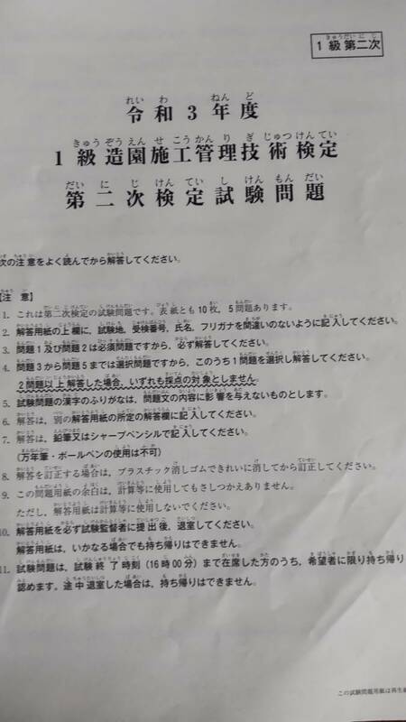 令和3年度★一級造園施工管理技士　二次試験　問1経験記述　オリジナル★