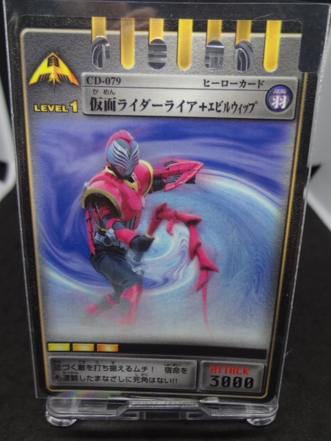 アドベントカード　仮面ライダーライア+エビルウイップ