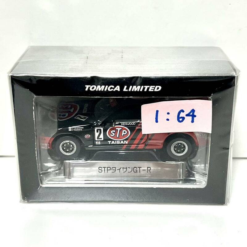 デッドストック　トミカ　リミテッド　スカイライン　GTR STP タイサン　R32 絶版　#2 ビンテージ