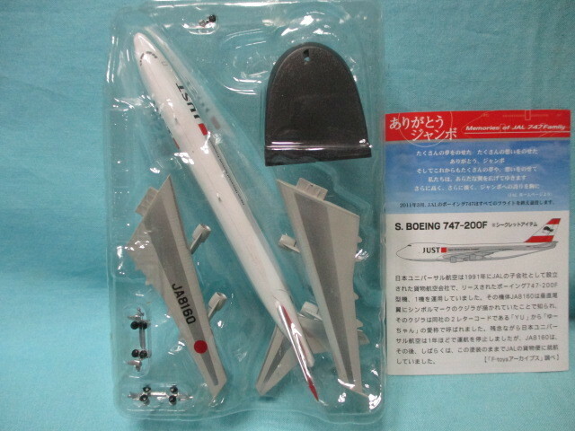 1/500 JAL ウイングコレクション 3 シークレット ボーイング 747-200F/日本ユニバーサル航空 JA8160 ゆーちゃん 未開封/全日空/エフトイズ