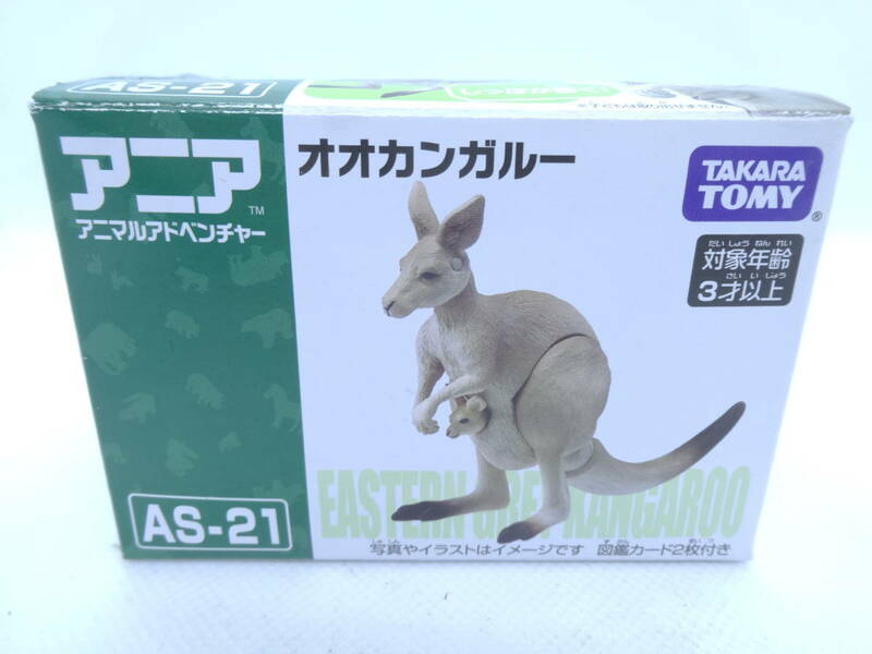 タカラトミー アニア アニマルアドベンチャー AS-21 オオカンガルー USED