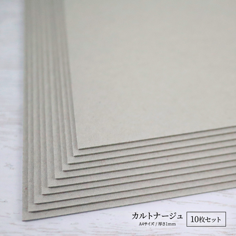 日本製 カルトナージュ 材料 厚紙 台紙 A4サイズ 厚さ1mm 10枚 210mm x 297mm グレー キット ジグゾーパズル 手作り