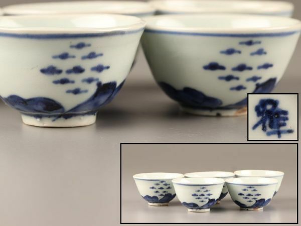 中国古玩 唐物 煎茶道具 染付 青華 煎茶碗 五点 在印 時代物 極上品 初だし品 C3110