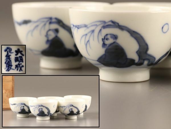 中国古玩 唐物 煎茶道具 大明成化年製 款 染付 青華 煎茶碗 五客 時代物 極上品 初だし品 C3475