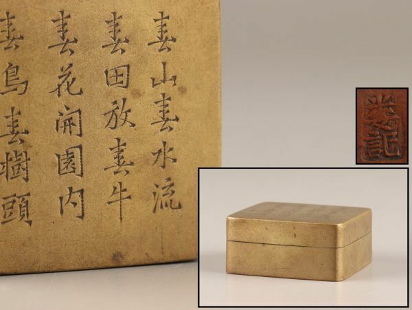 中国古玩 唐物 古銅造 書道具 墨合 在印 時代物 極上品 初だし品 C3524
