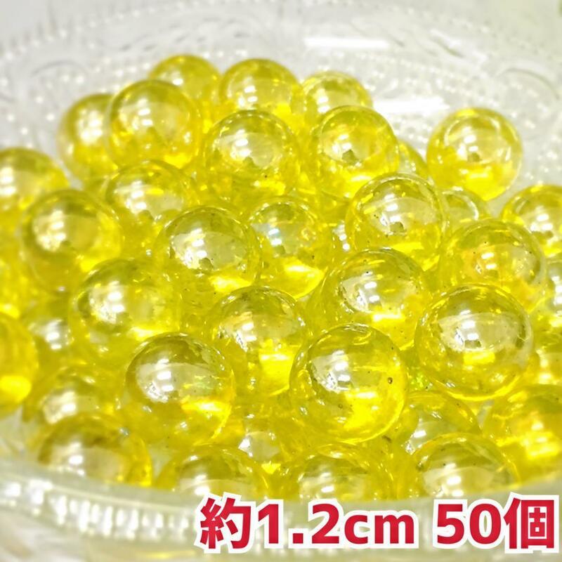 ビー玉　黄色 50個