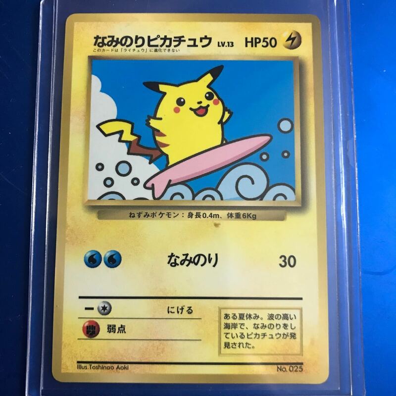 ポケモンカード　なみのりピカチュウ 　旧裏　旧裏面　美品　ポケカ　入手困難　LV.13